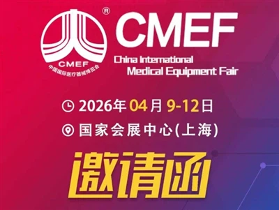 ✨ Запрошення відвідати GSPmed на CMEF 2026